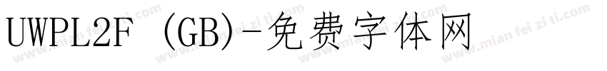 UWPL2F (GB)字体转换